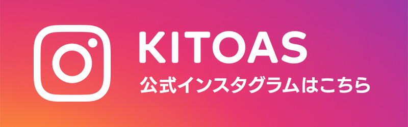 kitoas公式インスタグラム